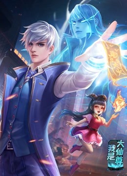 都和樱花海报剧照