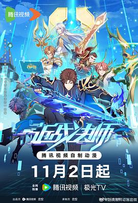 中国玄幻大全海报剧照