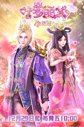 完美大陆海报剧照